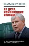 Эйзлер А.К. Европейское исследование: бады, витамины, ГМО, биопродукты. Как сделать правильный шаг к здоровому долголетию