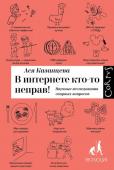 Казанцева А.А. В интернете кто-то неправ