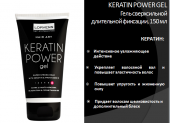 Гель сверхсильной длительной фиксации KERATIN POWER GEL 150 мл