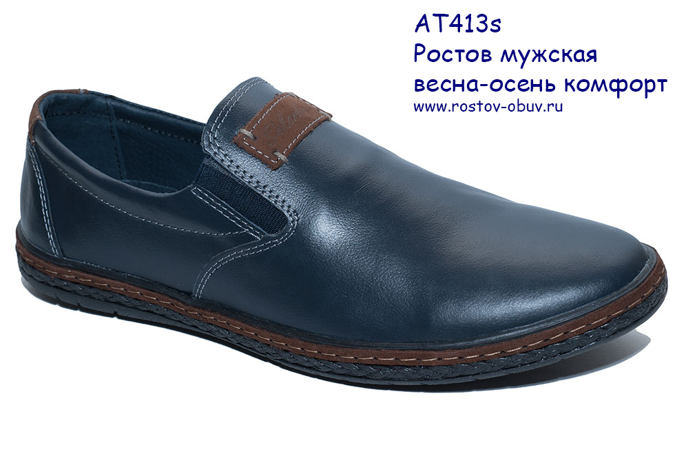 Ростов купить мужской обуви