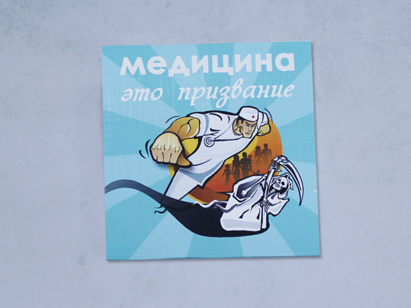 Медицина это призвание. Футболка медицина Этро прищвание.