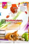 Плахова Татьяна Владимировна Комплект-папка. Портфолио ученика  (5-9 классы)