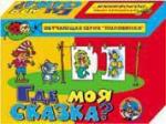 Игра обучающая Половинки Где моя сказка?