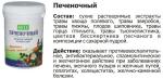 Чайный напиток Алтайский №13 Печеночный 50 гр