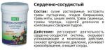 Чайный напиток Алтайский №15 Сердечно-сосудистый 50 гр