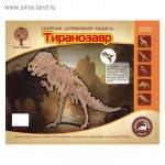 Сборная деревянная модель "Тиранозавр"