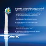 Насадки для электрической зубной щетки ORAL-B (Орал-би) 3D White EB18, КОМПЛЕКТ 4шт, ш/к 94562