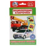 КАРТОЧКИ РАЗВИВАЮЩИЕ "УМКА" СПЕЦИАЛЬНАЯ ТЕХНИКА. (30 КАРТОЧЕК) В КОР. в кор.50шт