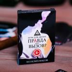 Секс-игра «Правда или вызов?»