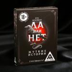 Детективная игра «Да или Нет. Жуткие истории», 35 карт