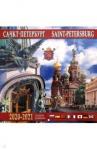 Календарь Санкт-Петербург. Дом Книги 2020-2021
