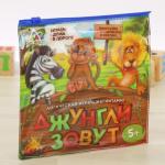 Магнитная игра «Джунгли зовут»