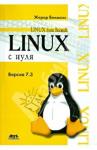 Бикманс Жерар Linux с нуля