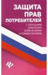 Харченко Анна Александровна Защита прав потребителей с образцами заявлений