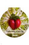 Кален. 2020 Круг 12л на маг Полезные продукты