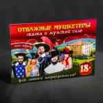 Игра театр-экспромт "Отважные мушкетеры"