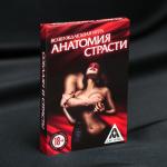 Эротическая игра для двоих «Анатомия страсти»