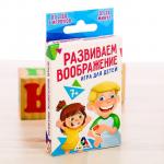 Игра для детей «Развиваем воображение»