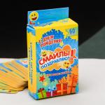 Игра для праздника «Смайлы поздравляют!»