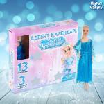 Адвент-календарь "Зимняя красавица" с игрушками, кукла