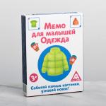 Игра развивающая «МЕМО для малышей Одежда»