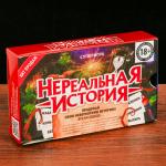 Игра для компании «Нереальная история», на фантазию