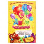 Открытка-игра детская «С Днём рождения!», воздушные шары