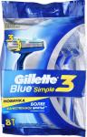 GILLETTE Blue Simple3 Бритвы одноразовые 8 шт.