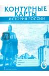 Пчелов Евгений Владимирович к/к История России 6кл с древнейших времен