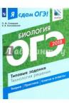 Котелевская Ярославна Владимировна ОГЭ-18 Биология Типовые задан. Технология решения