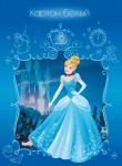 Картон белый 8 листов Принцессы Disney. Королевский бал