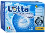 Таблетки для стирки белого белья "LOTTA" Италия 12 штук