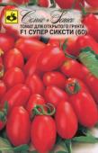 Томат Супер Сиксти(60) F1