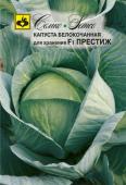 Капуста белокочанная позднеспелая Престиж F1