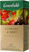 Чай Greenfield Currant & Mint 25 пак.