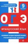 Глухова Юлия Николаевна Франц.язык ОГЭ 9кл