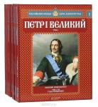 Книга Российские князья, цари, императоры