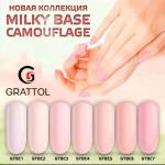 Grattol Rubber Base Camouflage - молочная камуфлирующая база, 9 мл