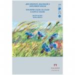 Планшет для акварельной, масляной и акриловой краски 16 л. А5 "Русское поле", 180 г/м2, ПЛ-0380