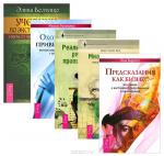 Болтенко Элина Учебник по экстрасенсорике. Советы от практикующей ведуньи (2982)