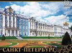 Пазлы 60 элементов Екатерининский дворец ( 340x240 мм)