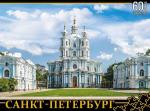 Пазлы 60 элементов Смольный монастырь ( 340x240 мм)