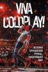 Роуч М. Viva Coldplay! История британской группы, покорившей мир