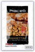 Печенье миндальное "Piacelli" Amarettini 200 гр