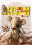 Журнал "Девчонки-мальчишки."Школа ремесл" (Июнь 2016)