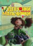 Журнал "Девчонки-мальчишки."Школа ремесл" (Июль 2013)