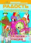 Журнал "Радость творчества. приложение к журналу "Девчонки-мальчишки."Школа ремесл" (Июнь 2010)