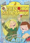 Журнал "Девчонки-мальчишки."Школа ремесл" (Июнь 2010)