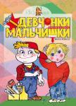 Журнал "Девчонки-мальчишки."Школа ремесл" (Июнь 2009)