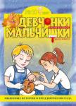 Журнал "Девчонки-мальчишки."Школа ремесл" (Октябрь 2007)